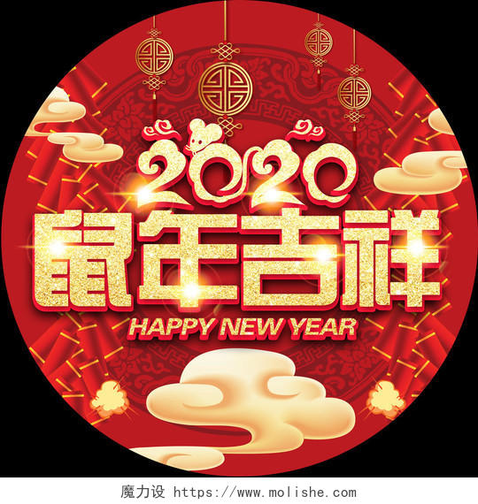红色喜庆新年2020鼠年吉祥地贴新年地贴